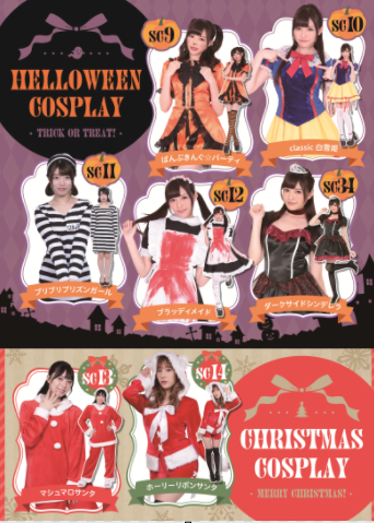 岐阜市内の温泉ホテル『HOTEL HanaBi』ハロウィンコスプレレンタル開始